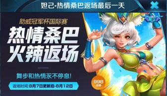 热情桑巴返场 爆料视频,返场惊喜视频大揭秘！  第3张